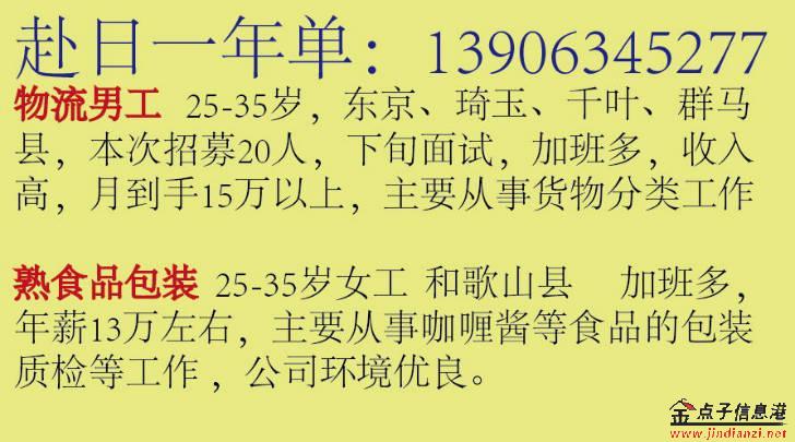 近期部分日本订单 - 其他职位 - 莱芜金点子信息港