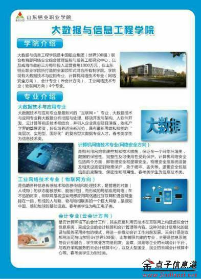 山东铝业学院面向应往届高中毕业生中专生招生